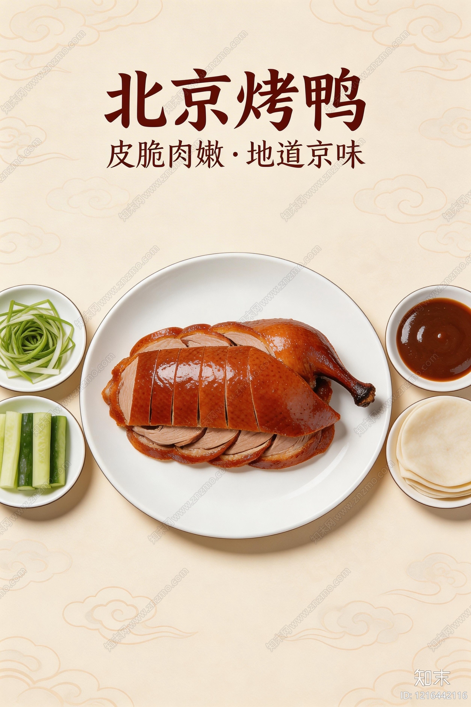 餐饮广告贴图下载【ID:1216442116】