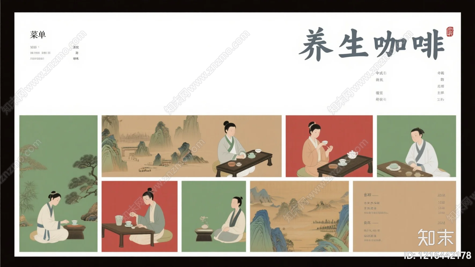 菜单贴图下载【ID:1216442178】