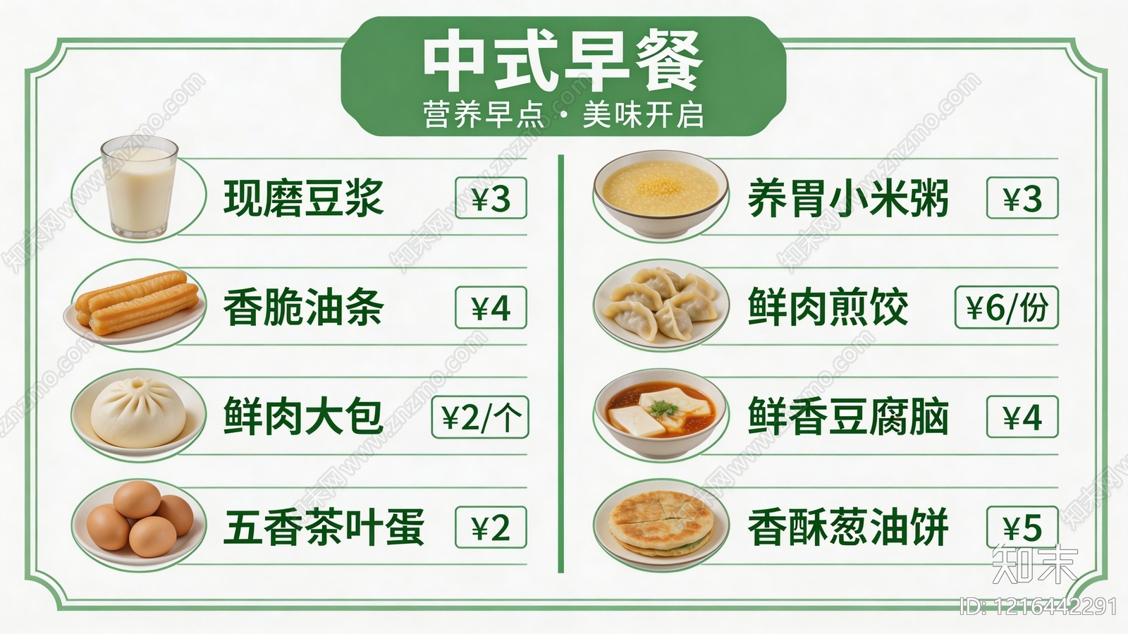 菜单贴图下载【ID:1216442291】