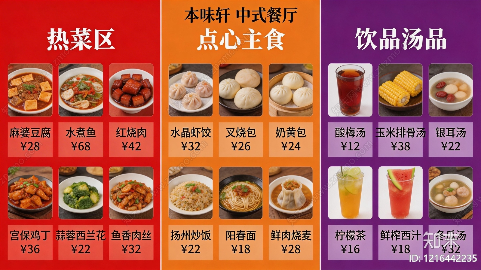 菜单贴图下载【ID:1216442235】