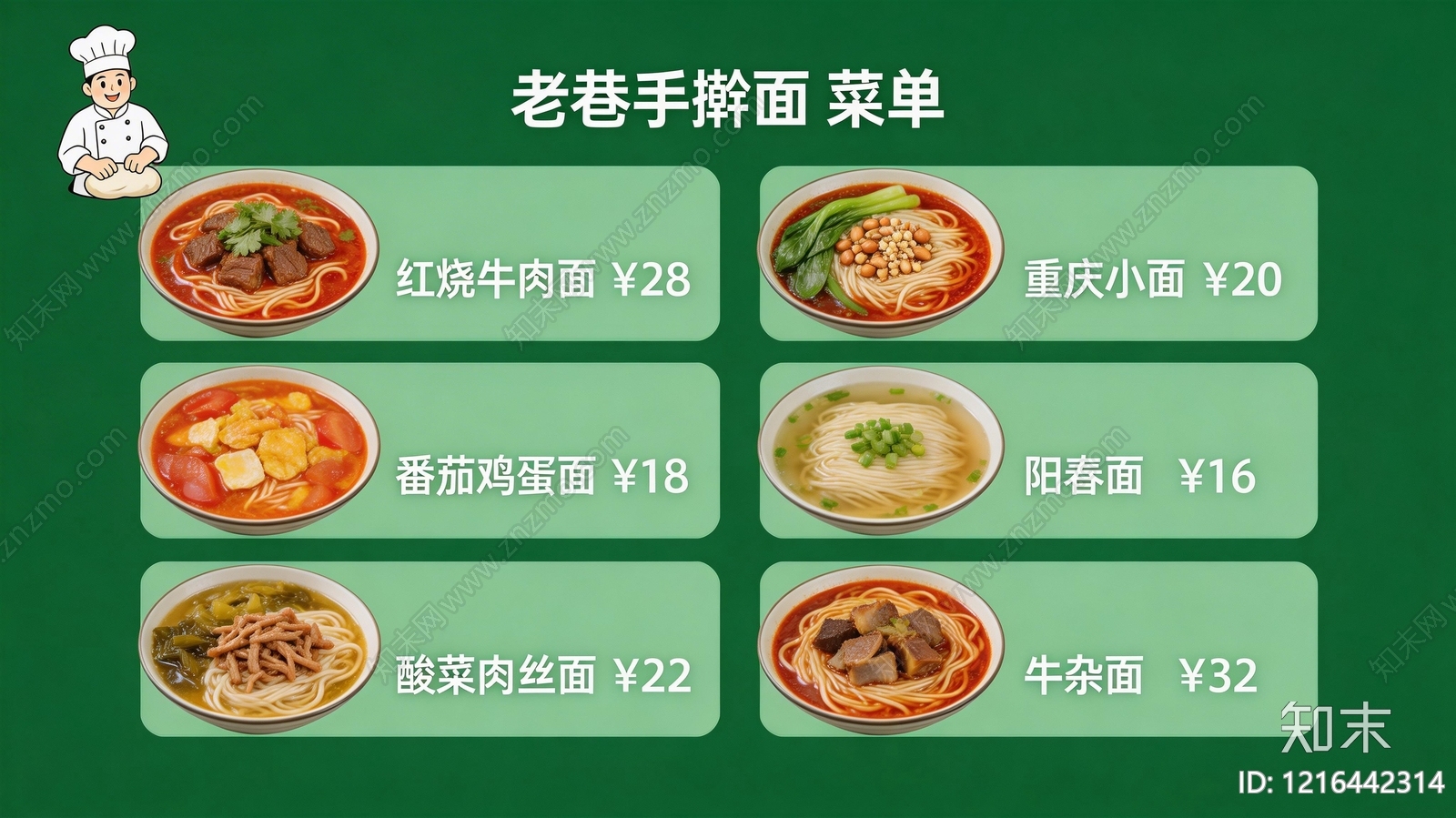 菜单贴图下载【ID:1216442314】