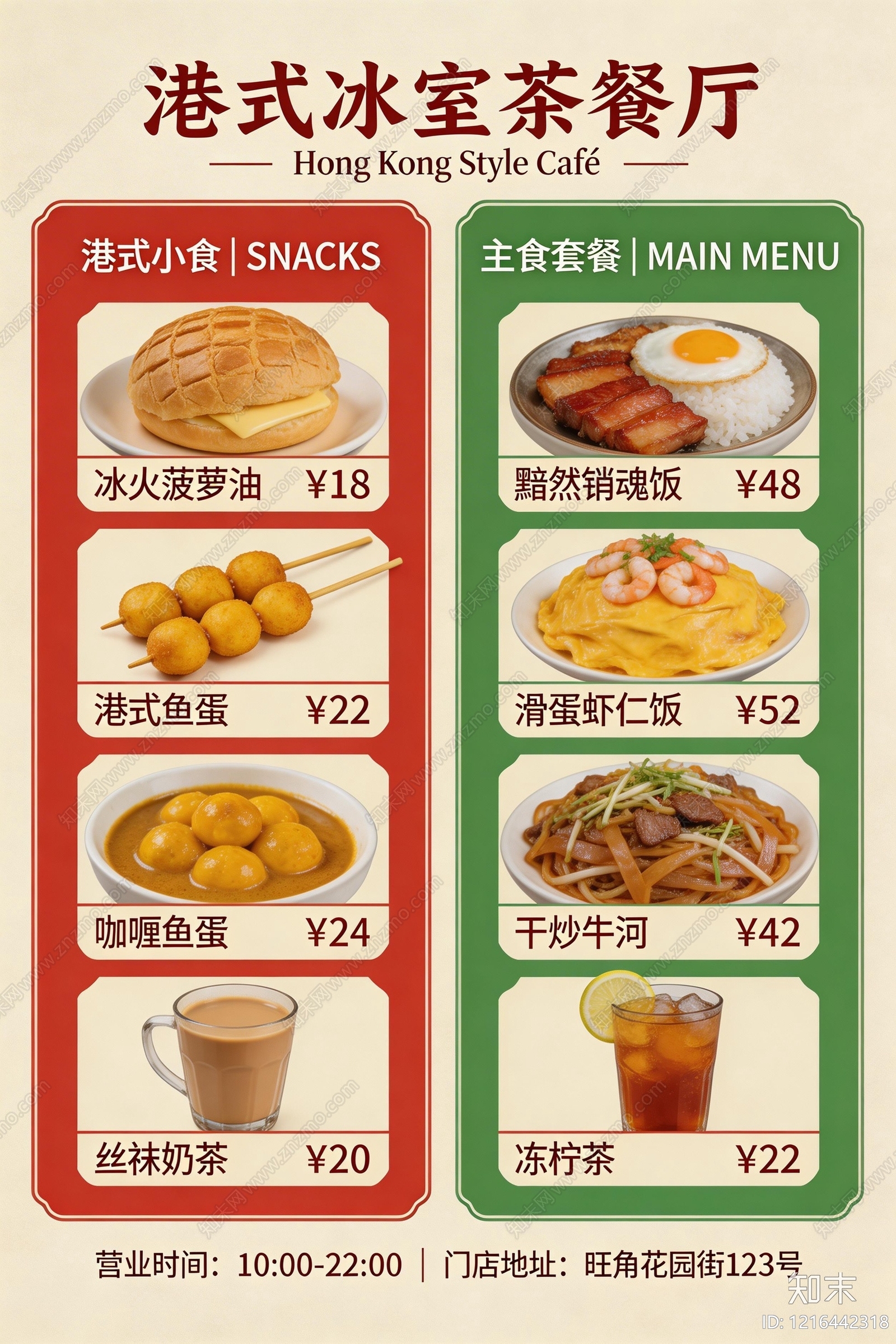 菜单贴图下载【ID:1216442318】