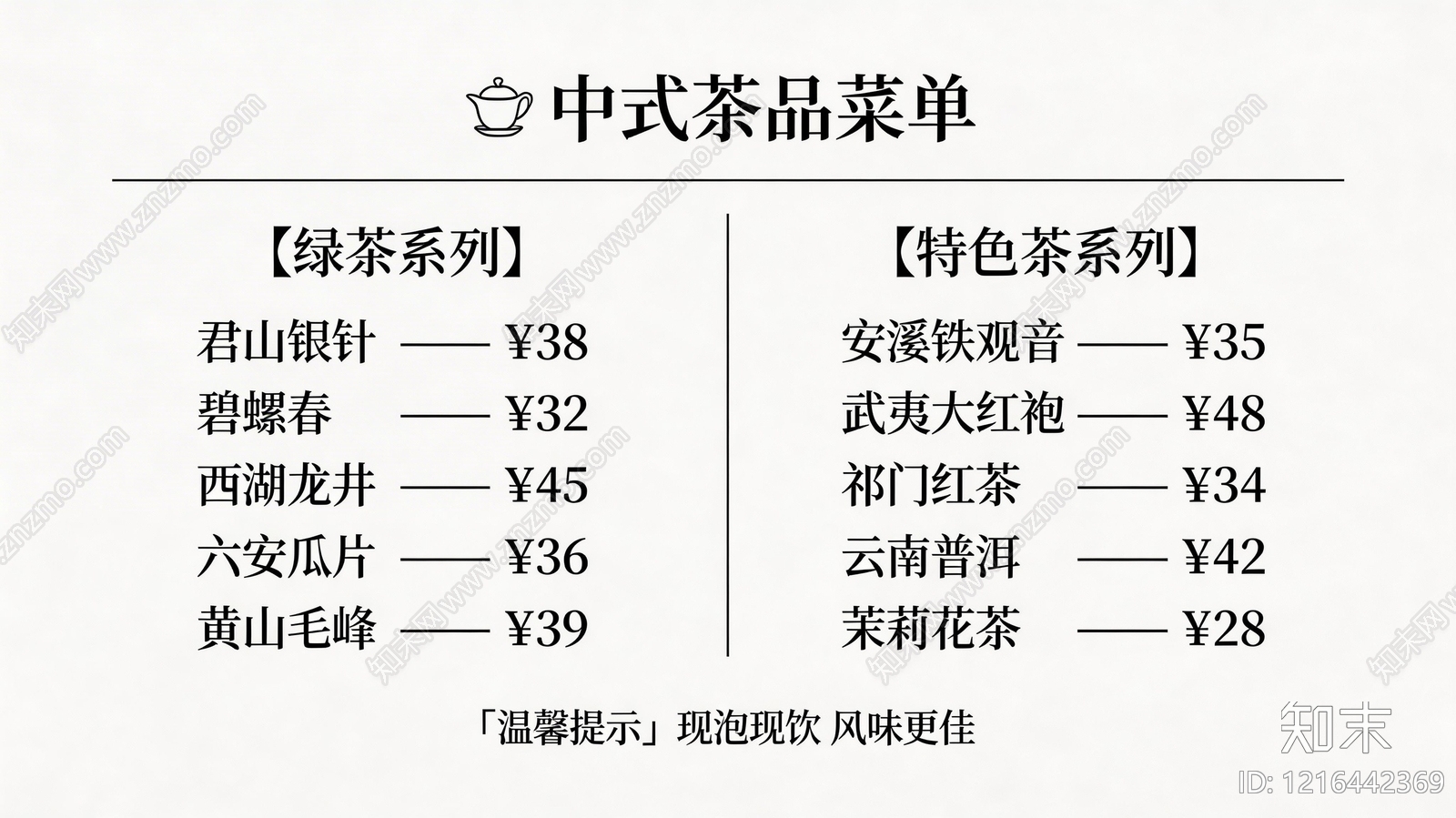 菜单贴图下载【ID:1216442369】