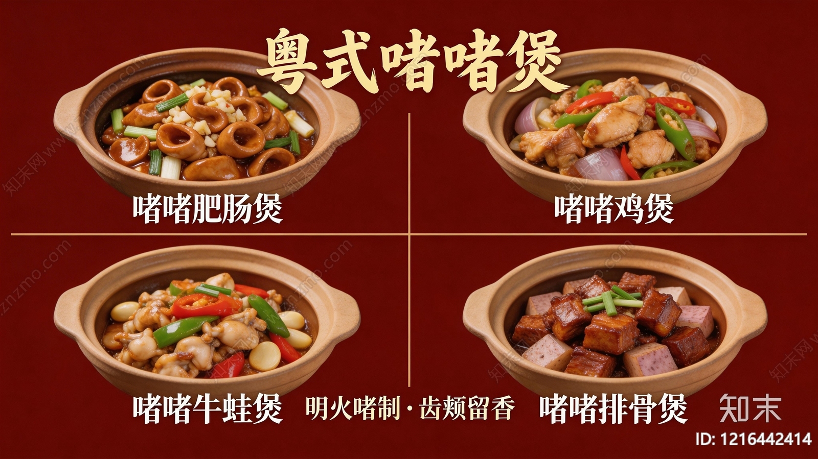 菜单贴图下载【ID:1216442414】