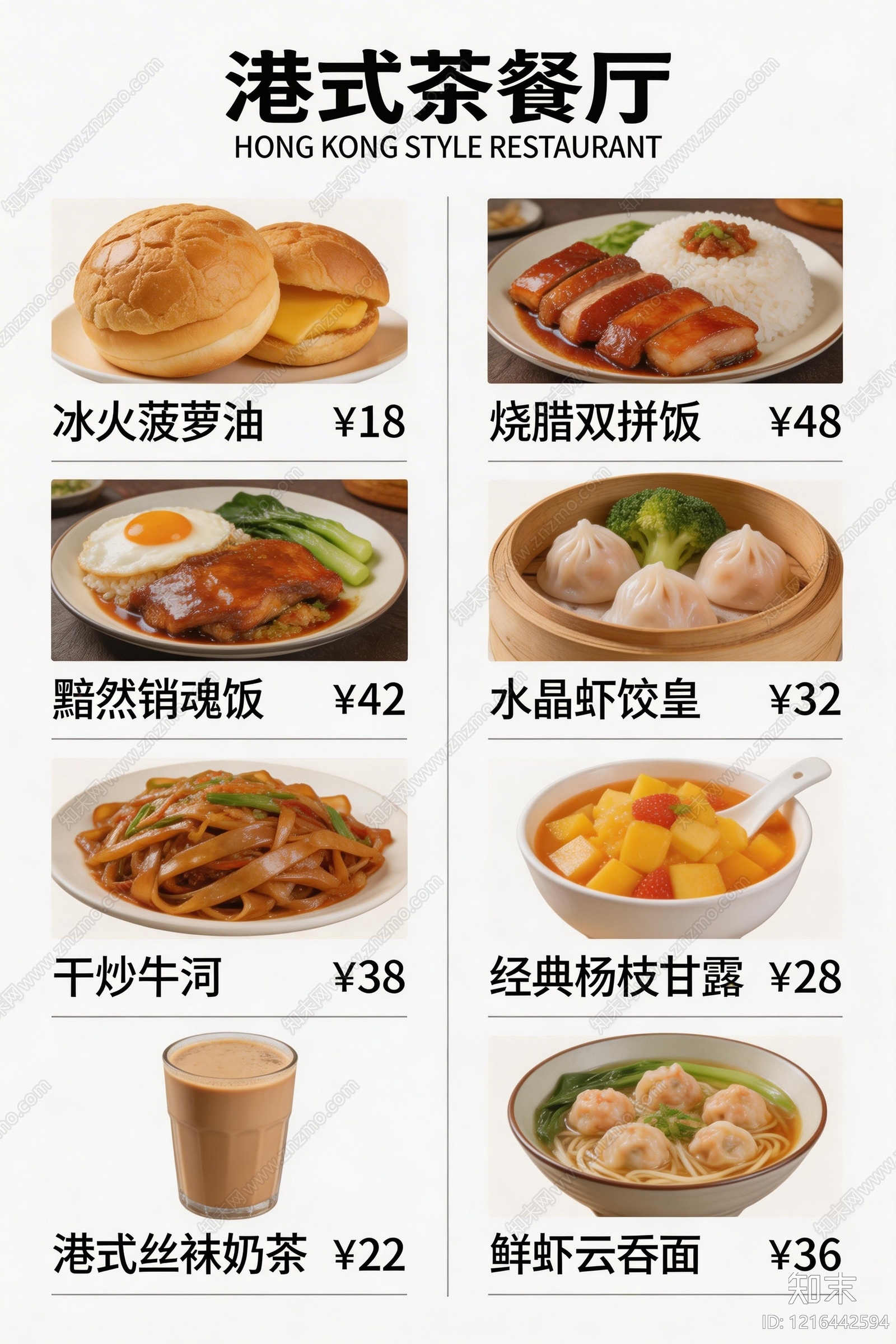 菜单贴图下载【ID:1216442594】