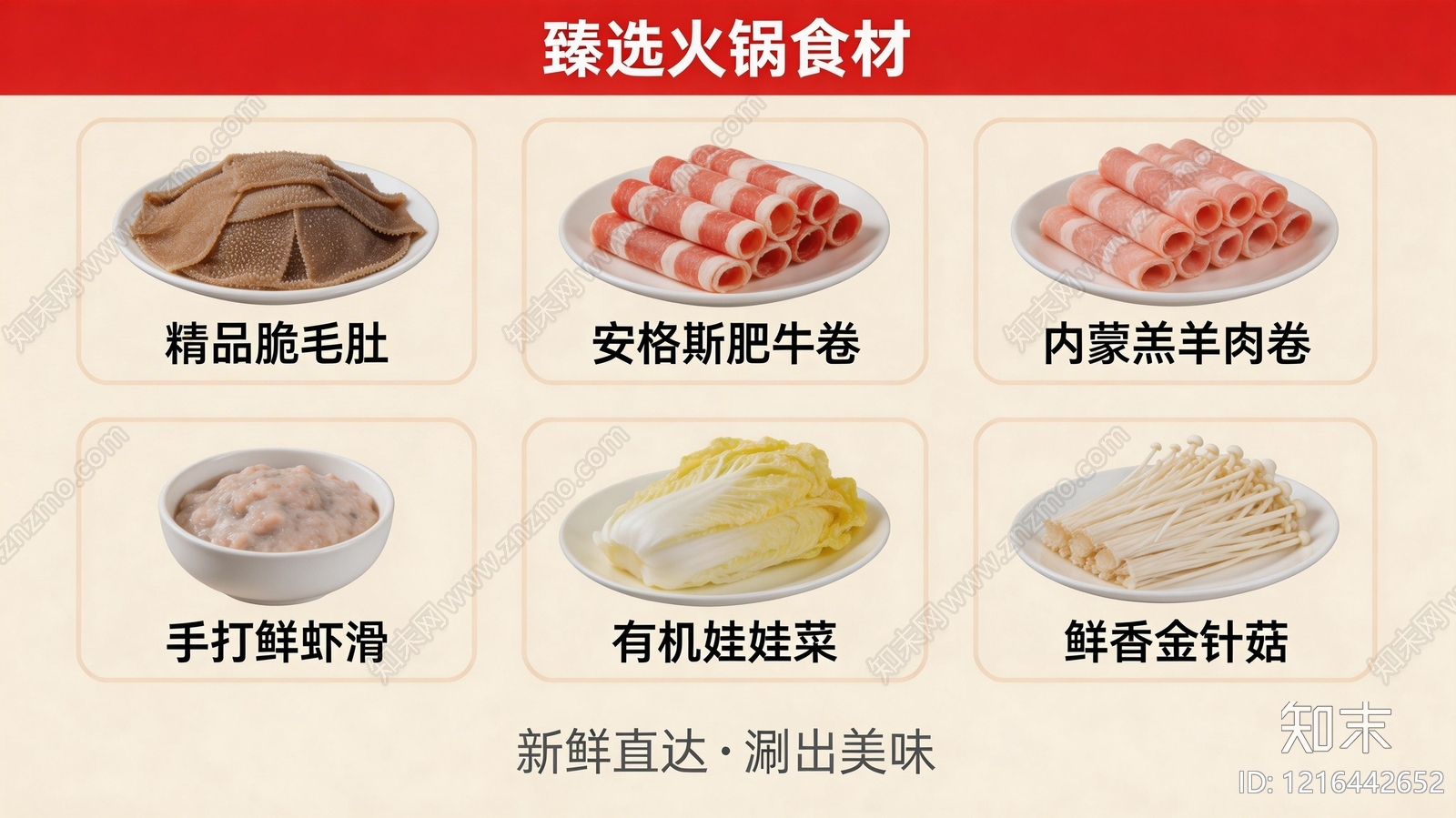 餐饮广告贴图下载【ID:1216442652】