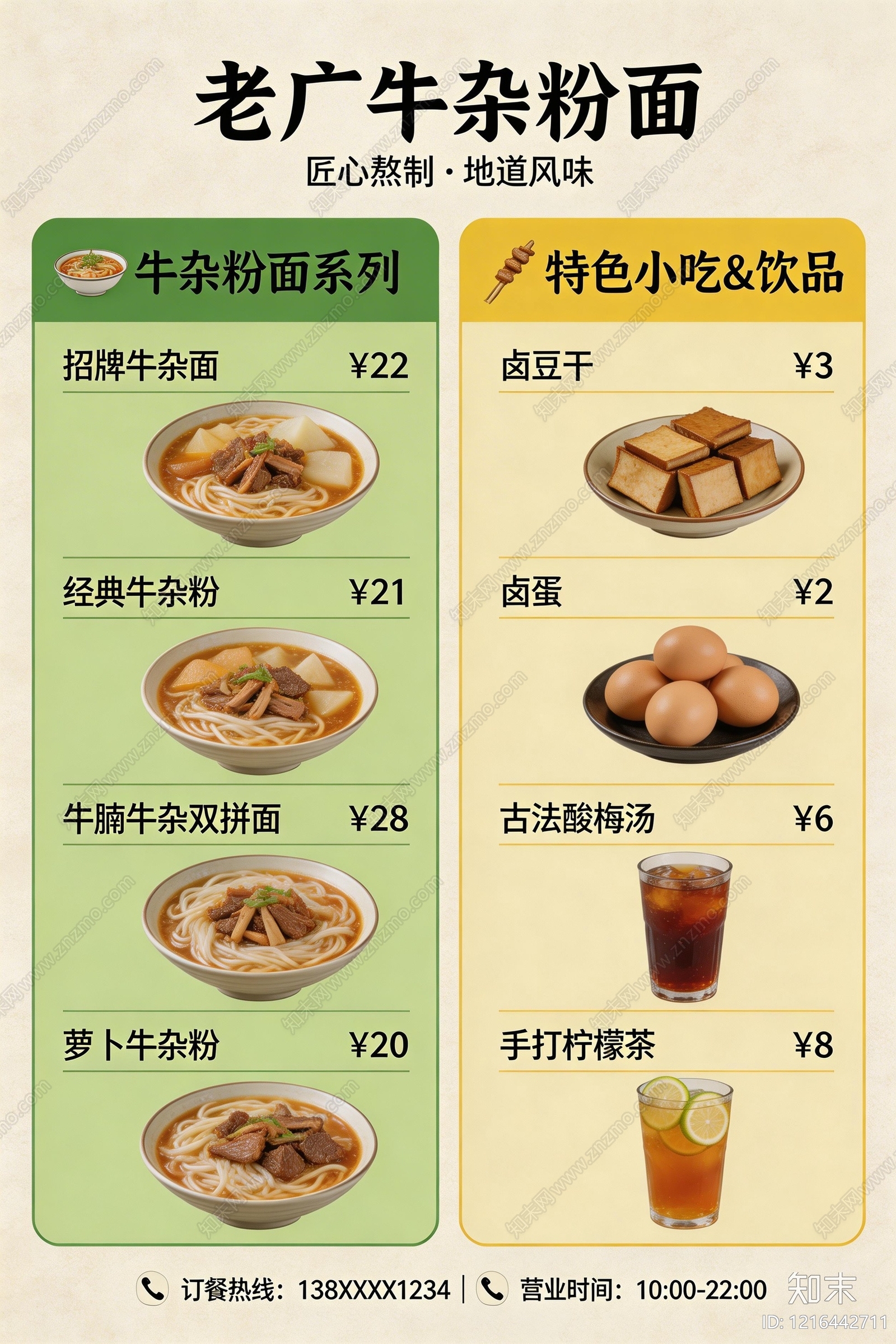 菜单贴图下载【ID:1216442711】