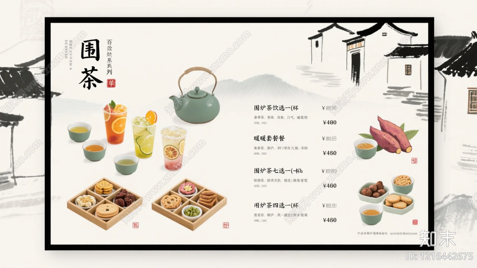 菜单贴图下载【ID:1216442675】