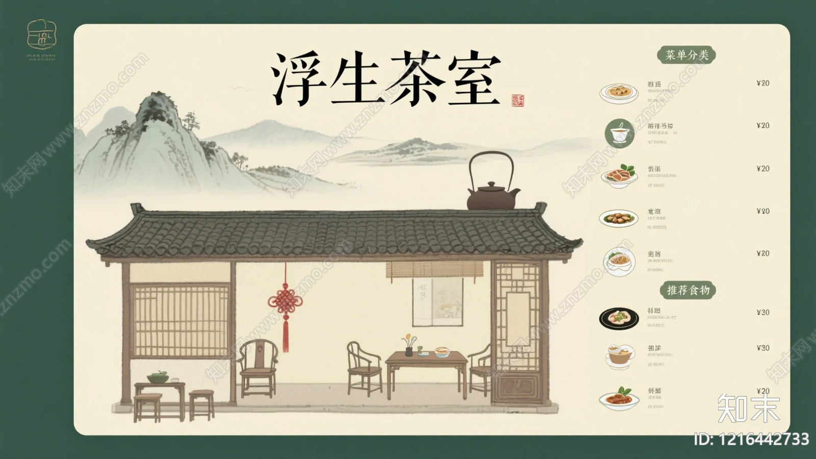 菜单贴图下载【ID:1216442733】