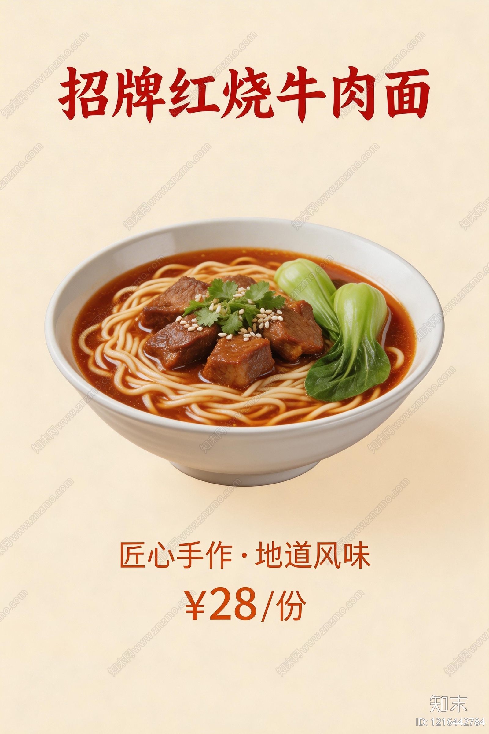 餐饮广告贴图下载【ID:1216442784】