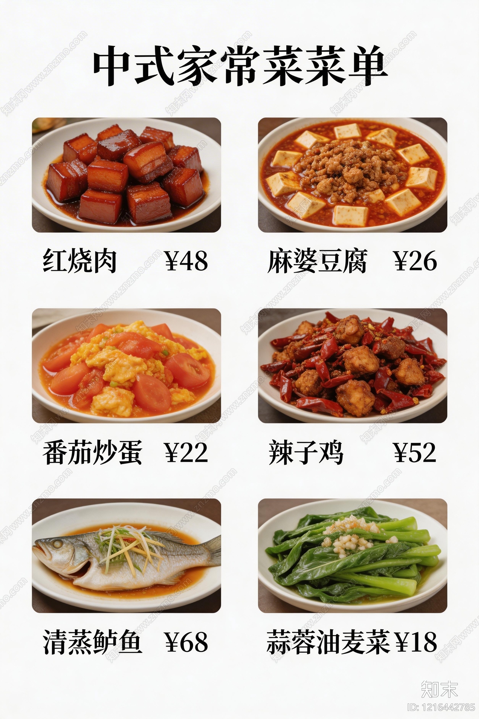 菜单贴图下载【ID:1216442785】