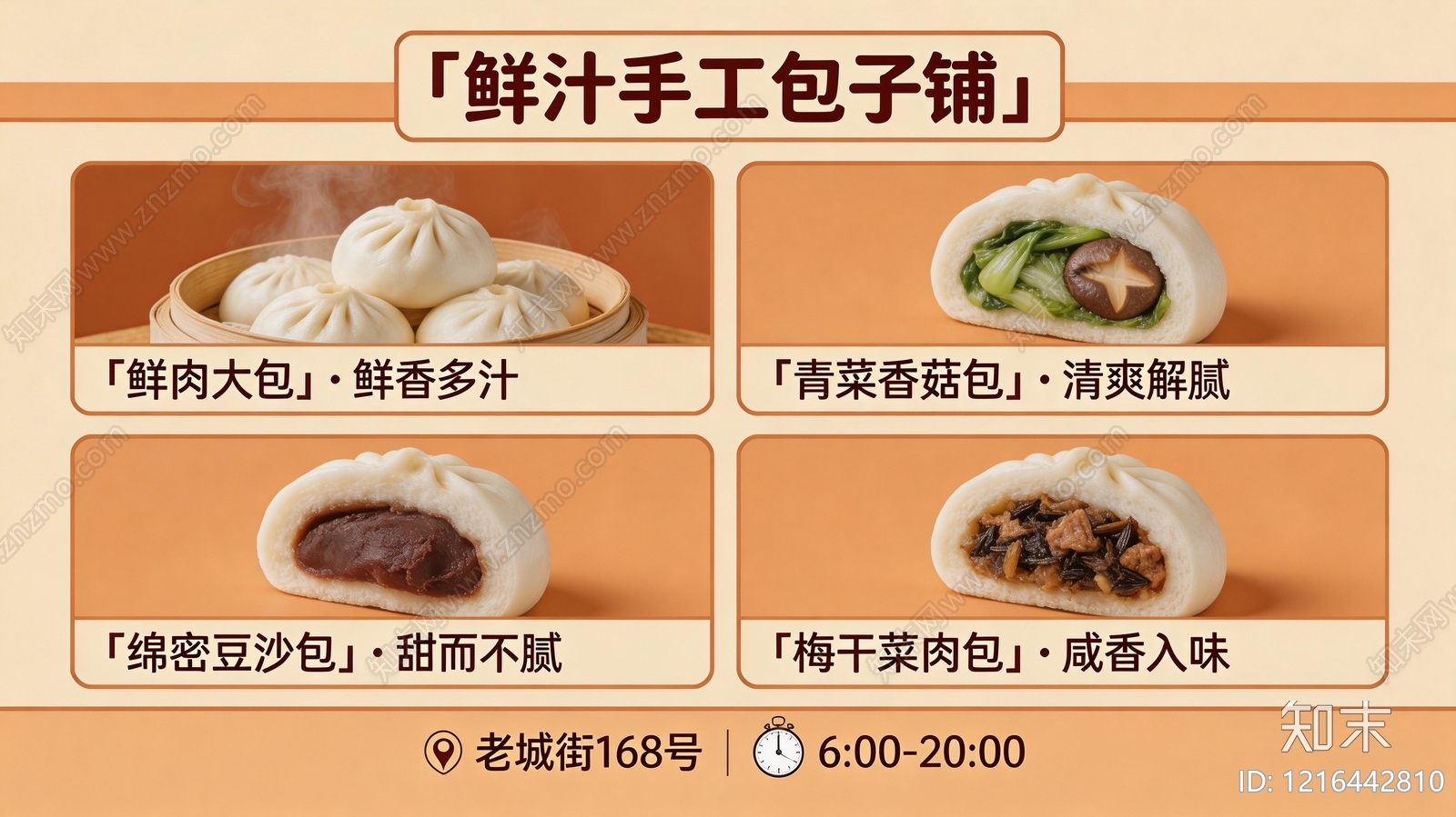 餐饮广告贴图下载【ID:1216442810】