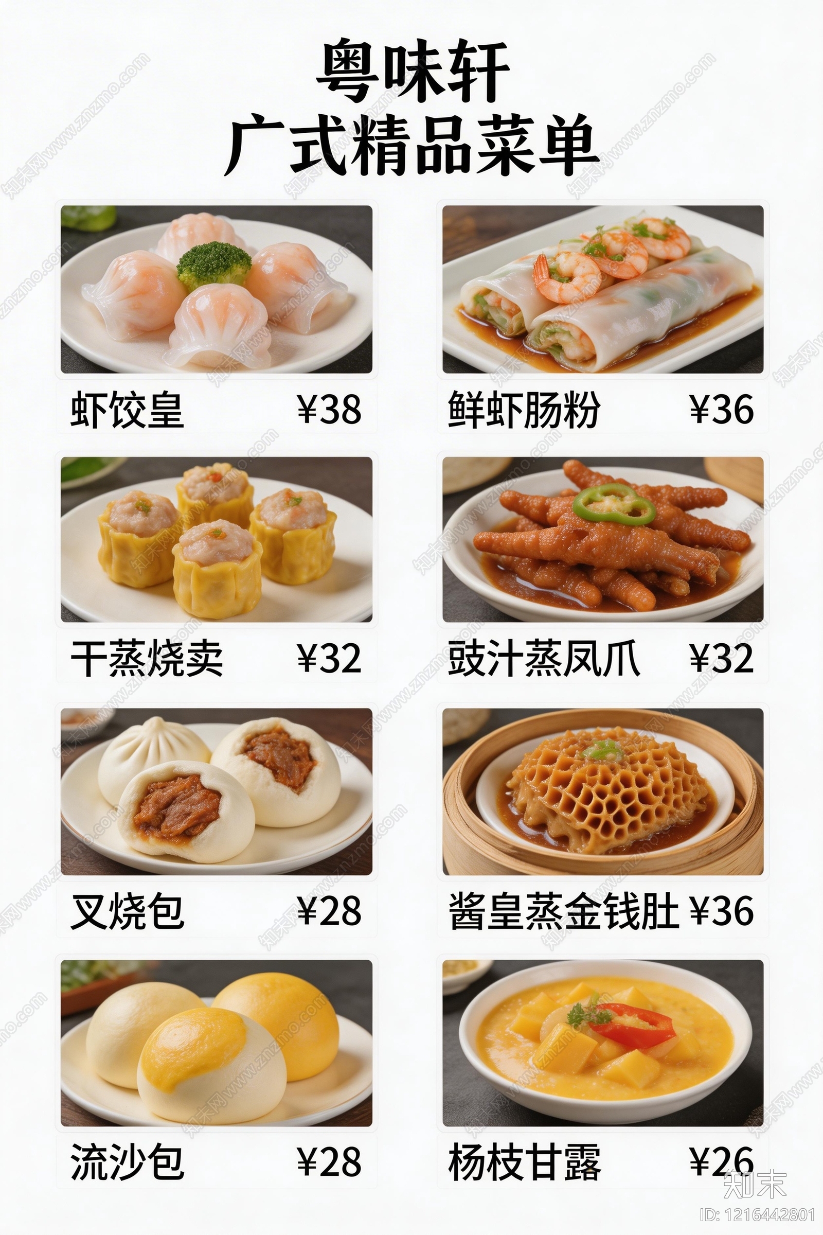 菜单贴图下载【ID:1216442801】