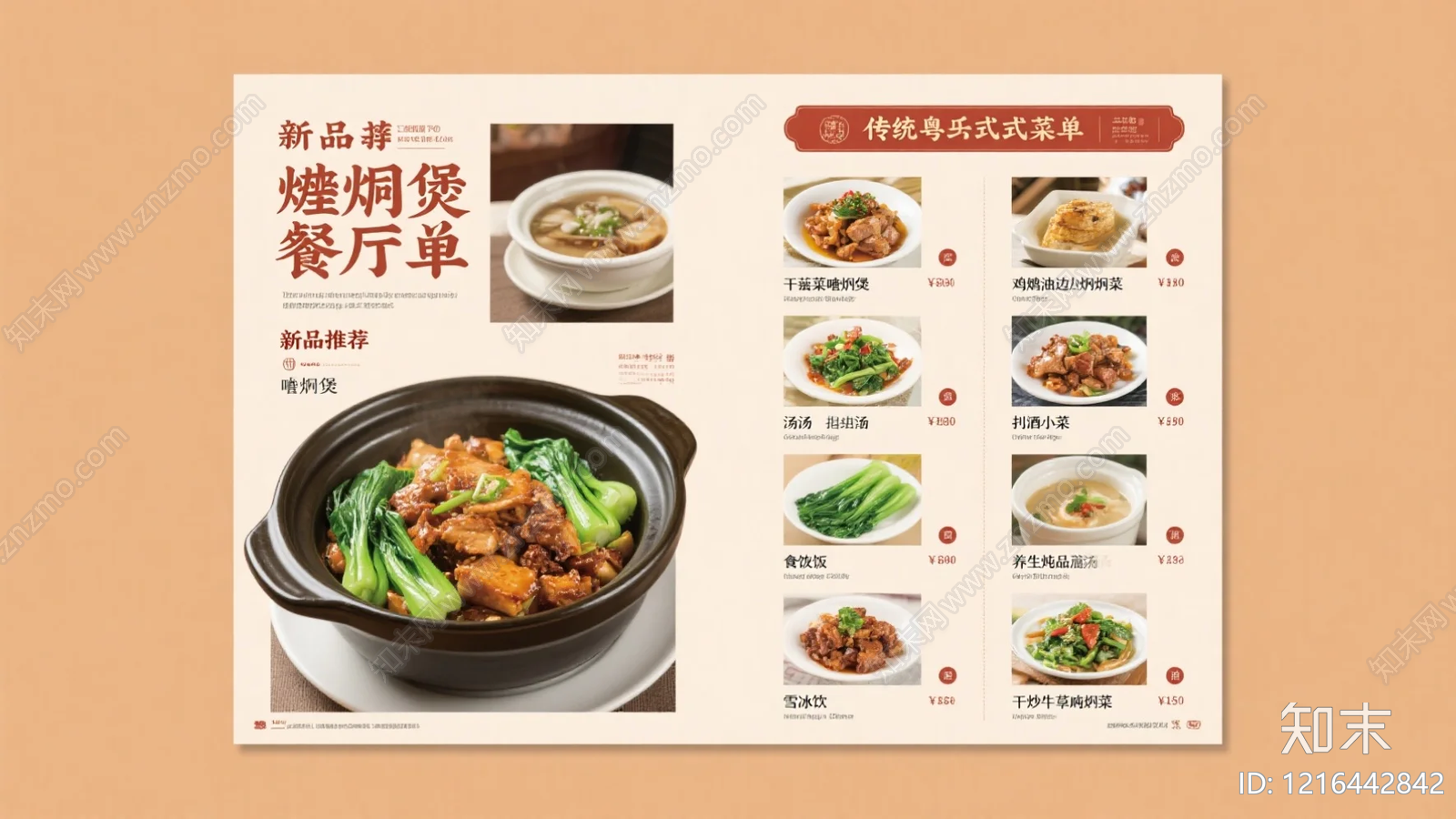 菜单贴图下载【ID:1216442842】