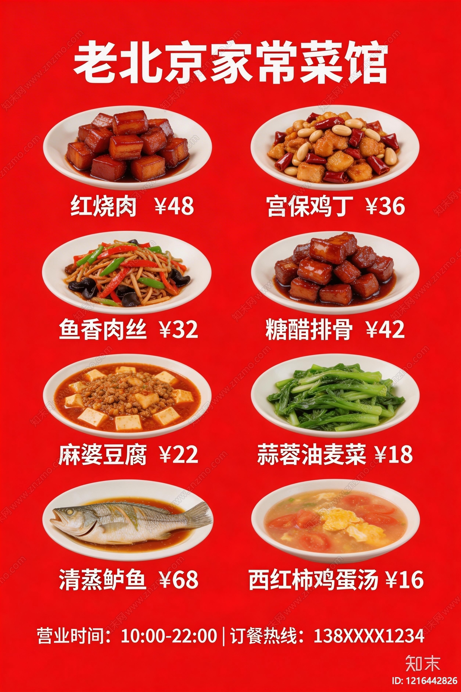 菜单贴图下载【ID:1216442826】