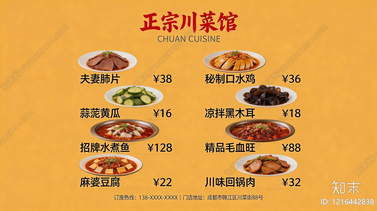 菜单贴图下载【ID:1216442838】