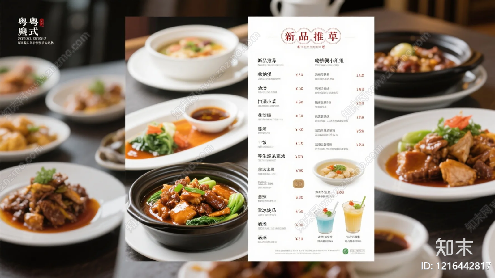 菜单贴图下载【ID:1216442817】