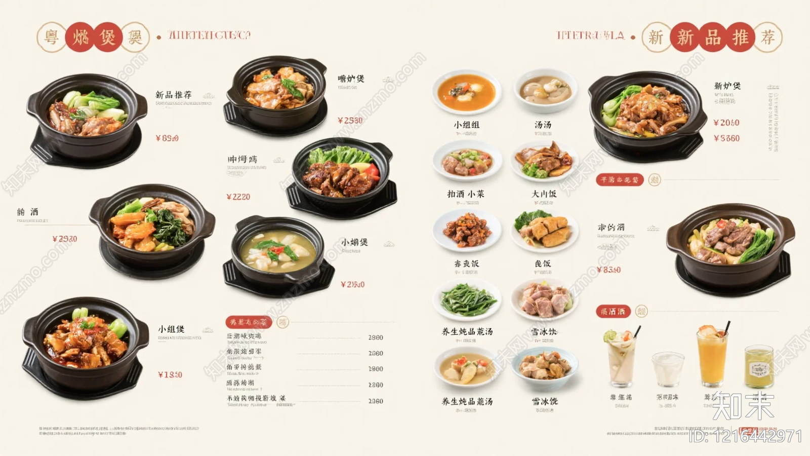 菜单贴图下载【ID:1216442971】