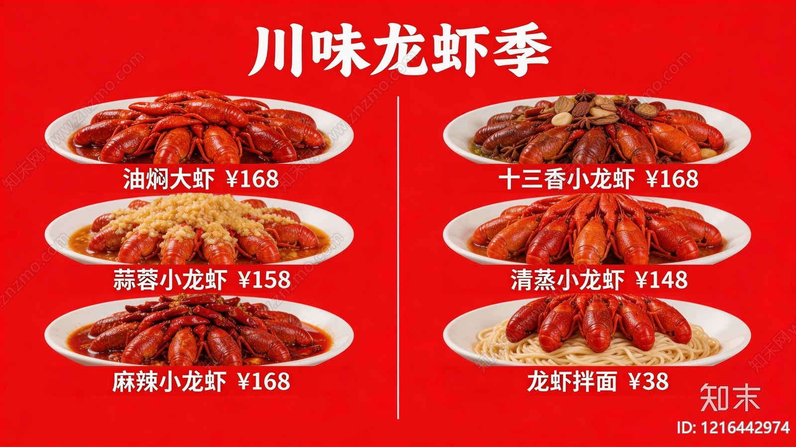 菜单贴图下载【ID:1216442974】