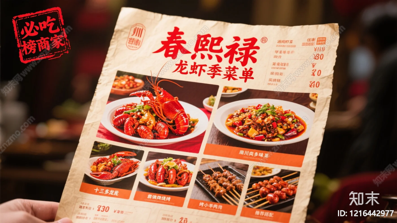 菜单贴图下载【ID:1216442977】