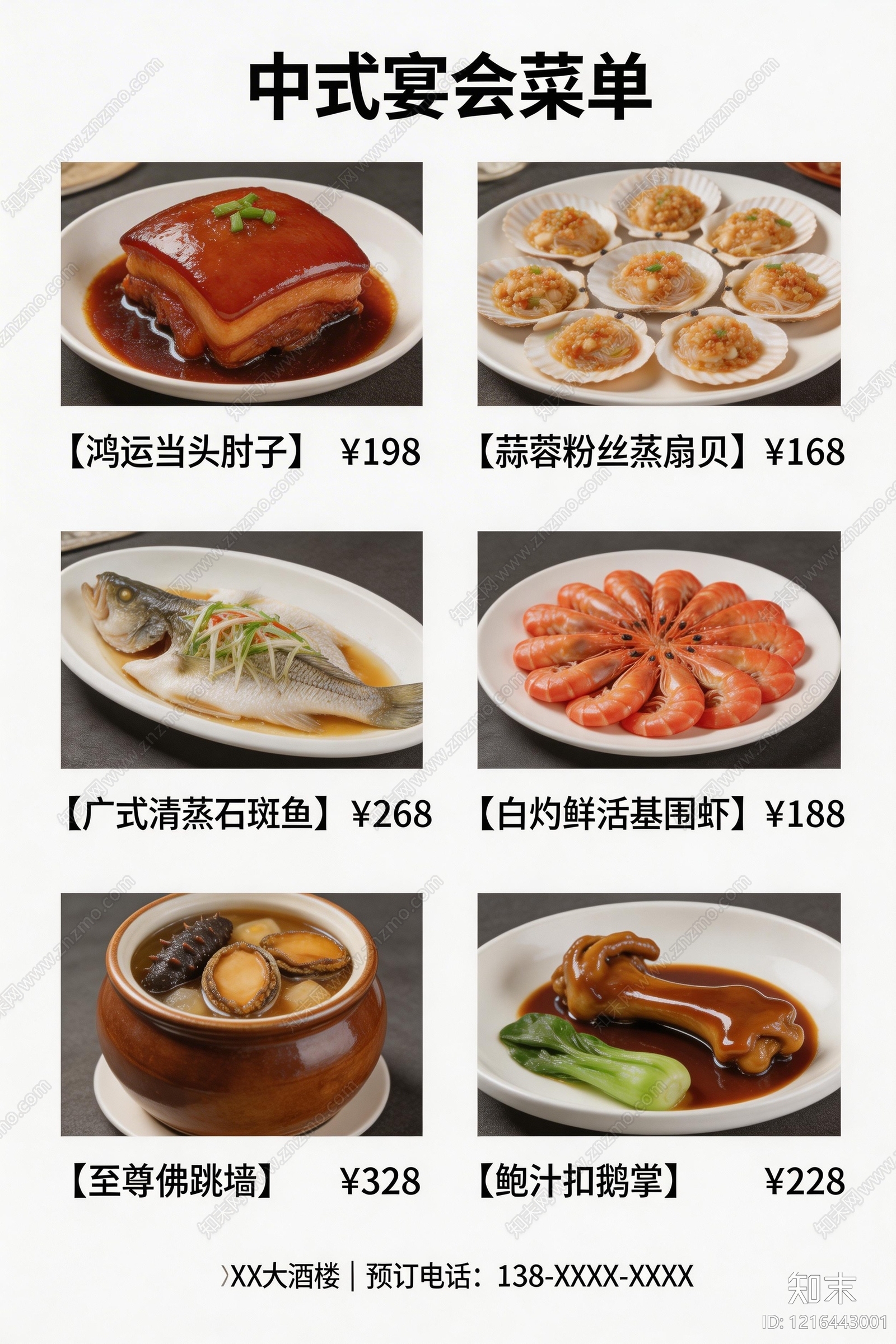 菜单贴图下载【ID:1216443001】