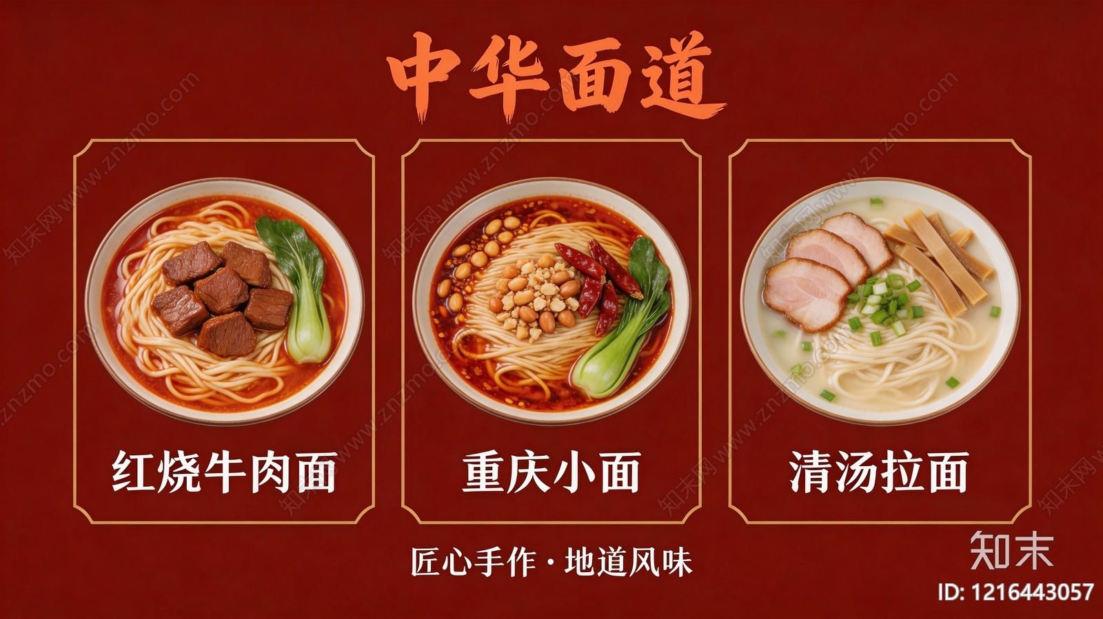 餐饮广告贴图下载【ID:1216443057】