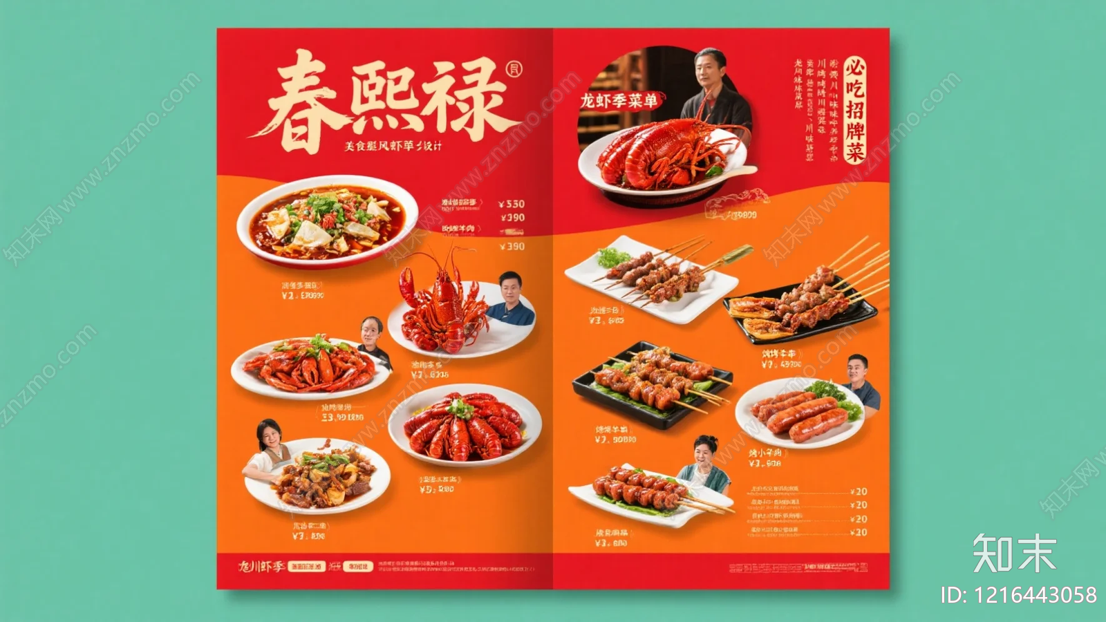 菜单贴图下载【ID:1216443058】