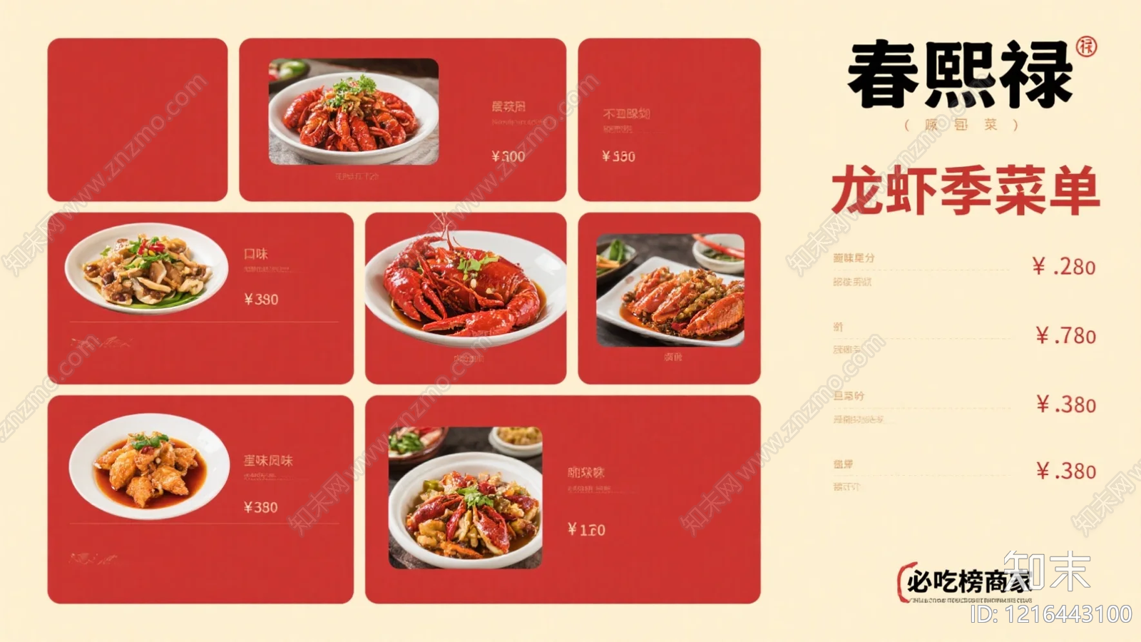 菜单贴图下载【ID:1216443100】