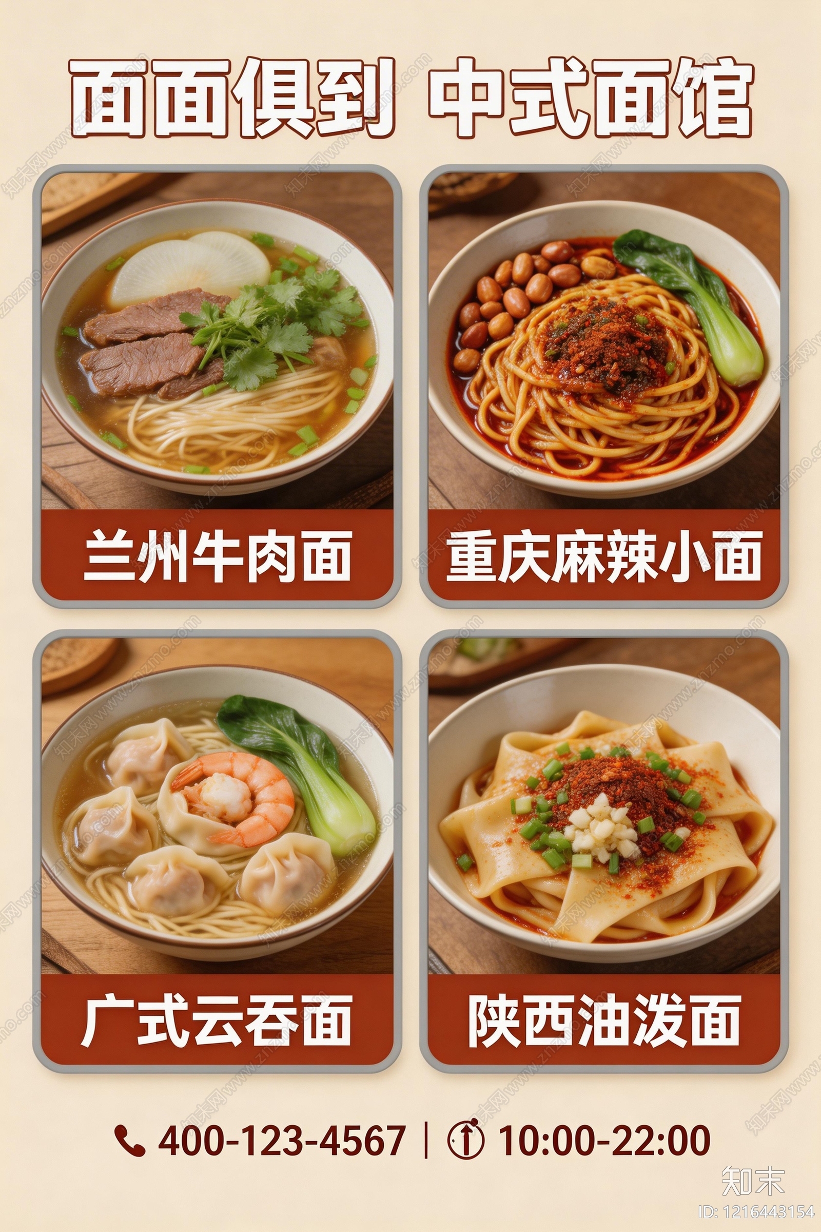 菜单贴图下载【ID:1216443154】