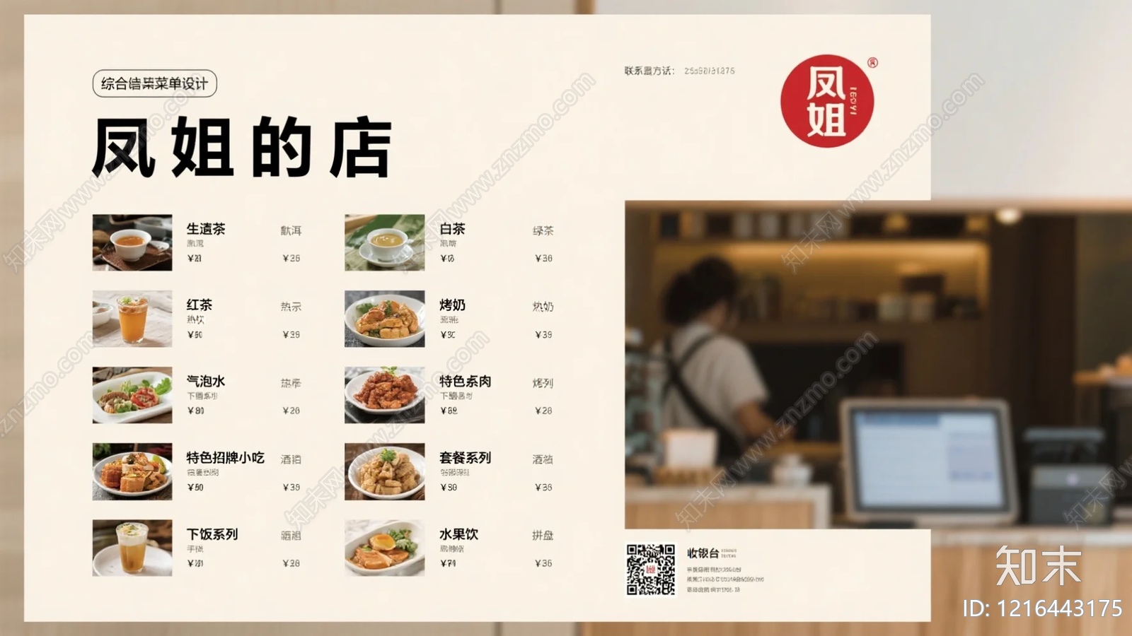 菜单贴图下载【ID:1216443175】