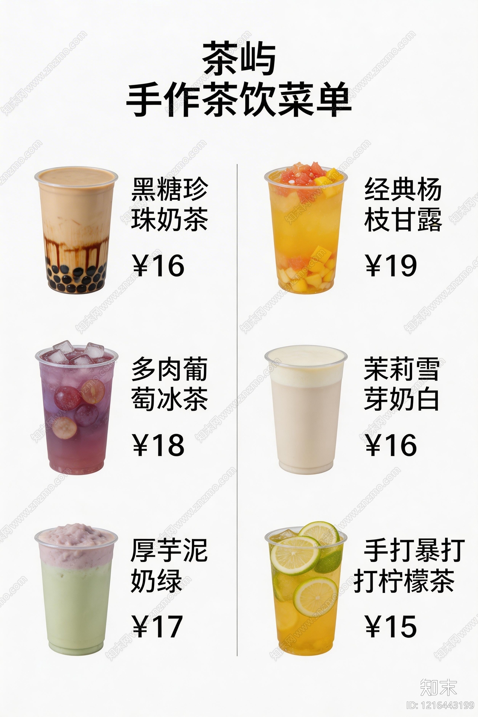 菜单贴图下载【ID:1216443199】