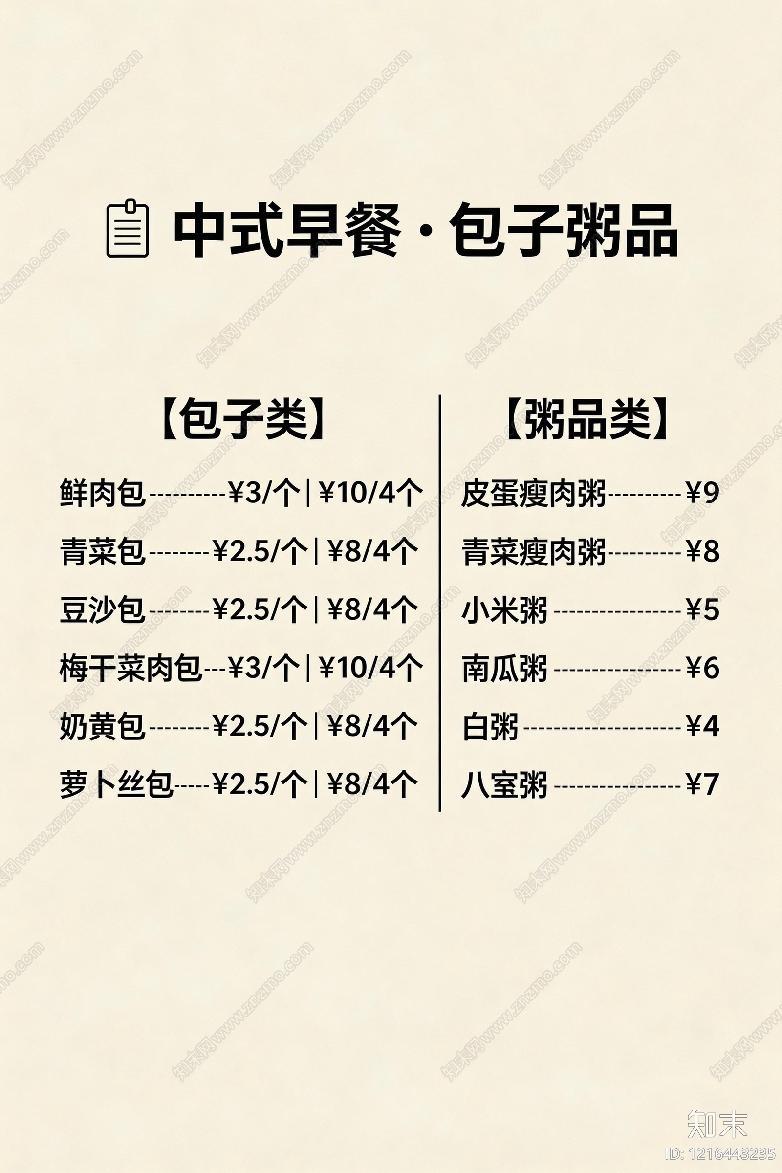 菜单贴图下载【ID:1216443235】