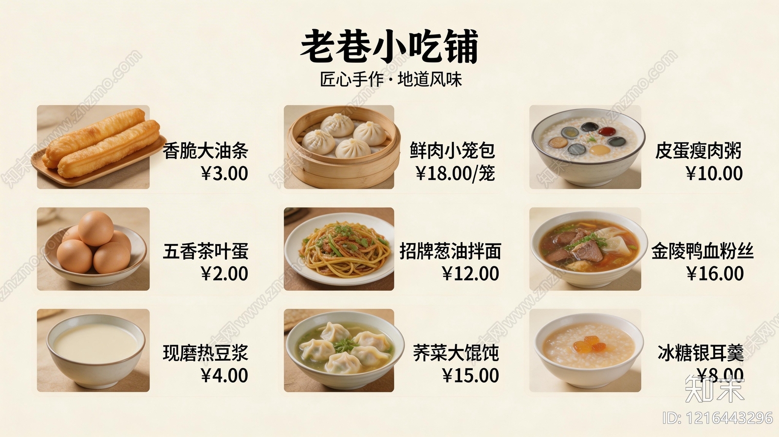 菜单贴图下载【ID:1216443296】