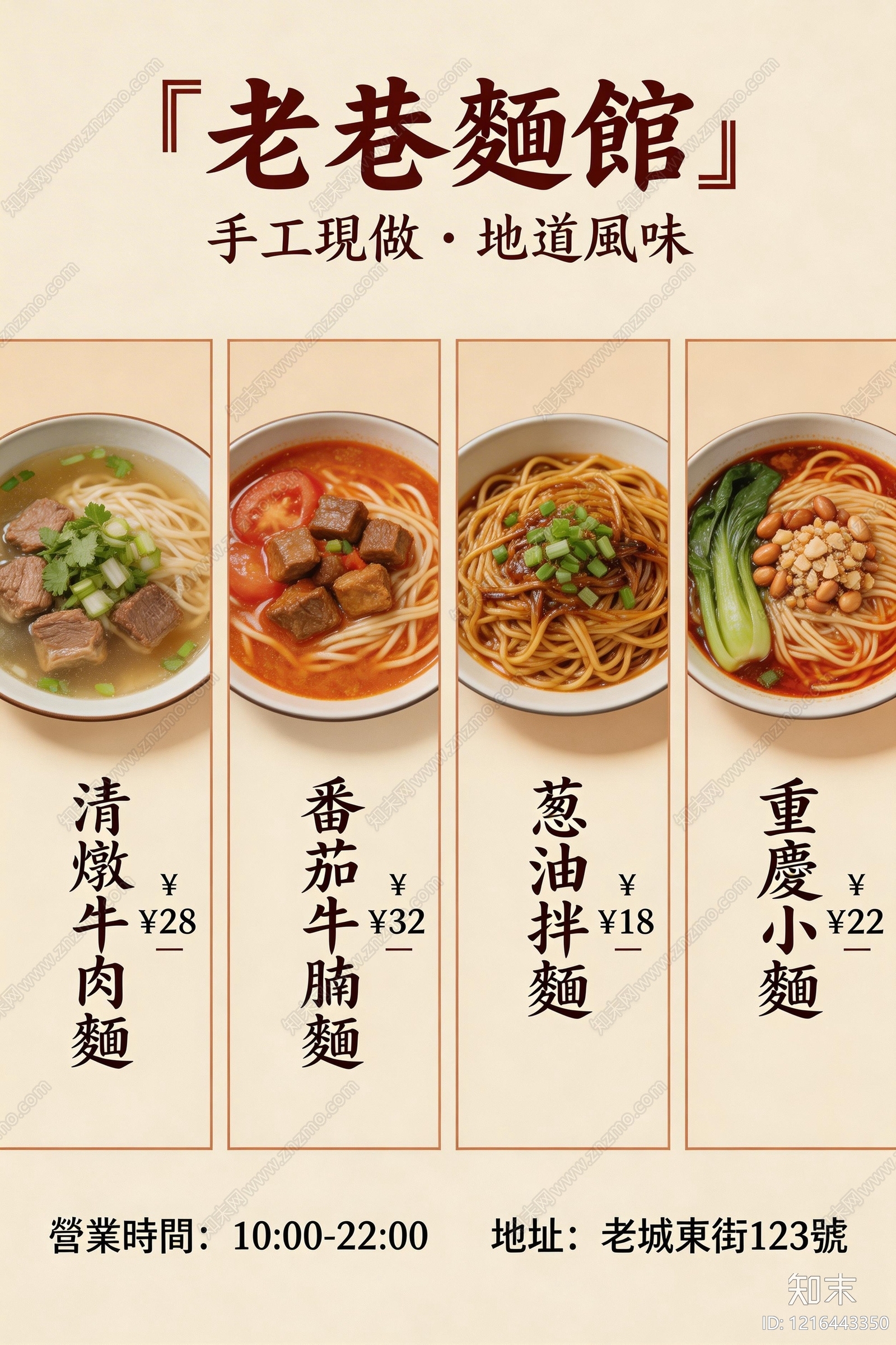 菜单贴图下载【ID:1216443350】