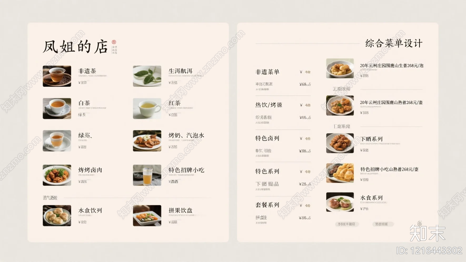 菜单贴图下载【ID:1216443302】