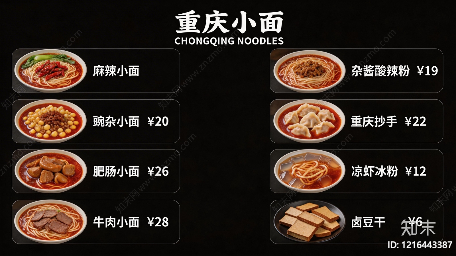 菜单贴图下载【ID:1216443387】