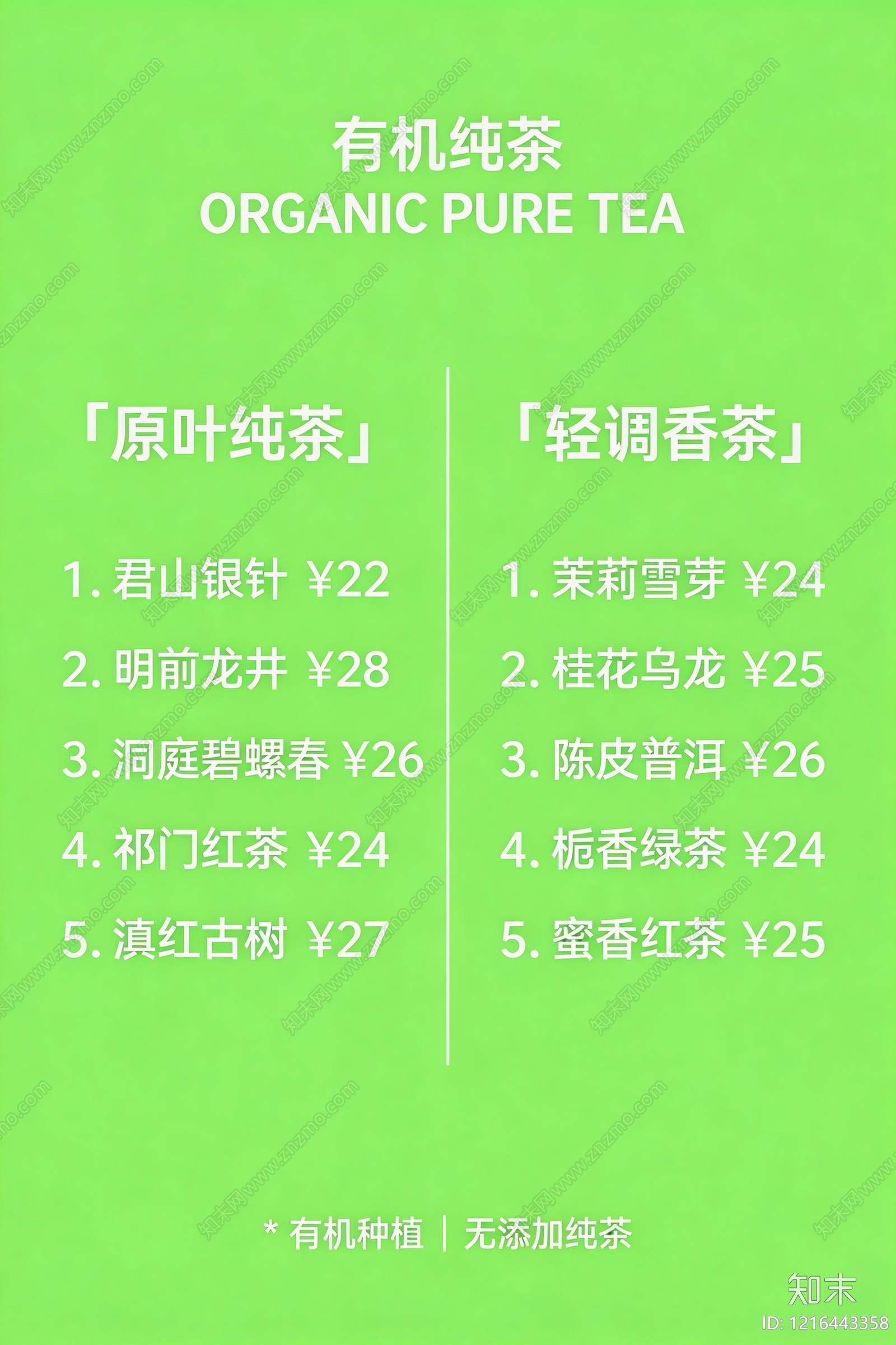 菜单贴图下载【ID:1216443358】