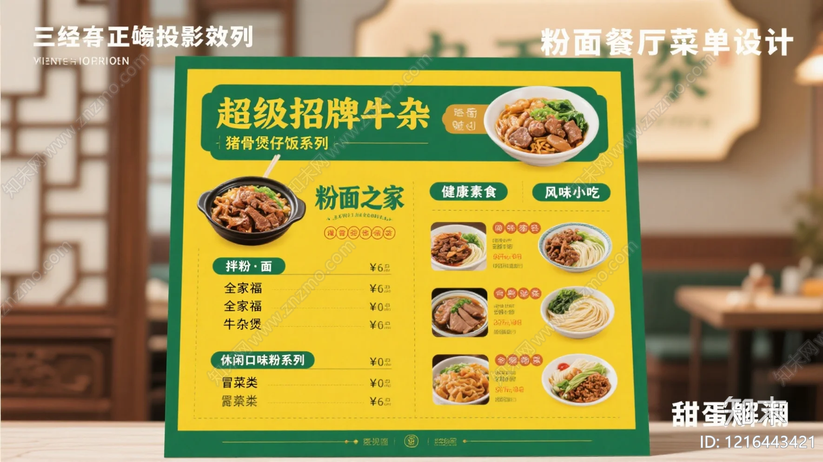 菜单贴图下载【ID:1216443421】