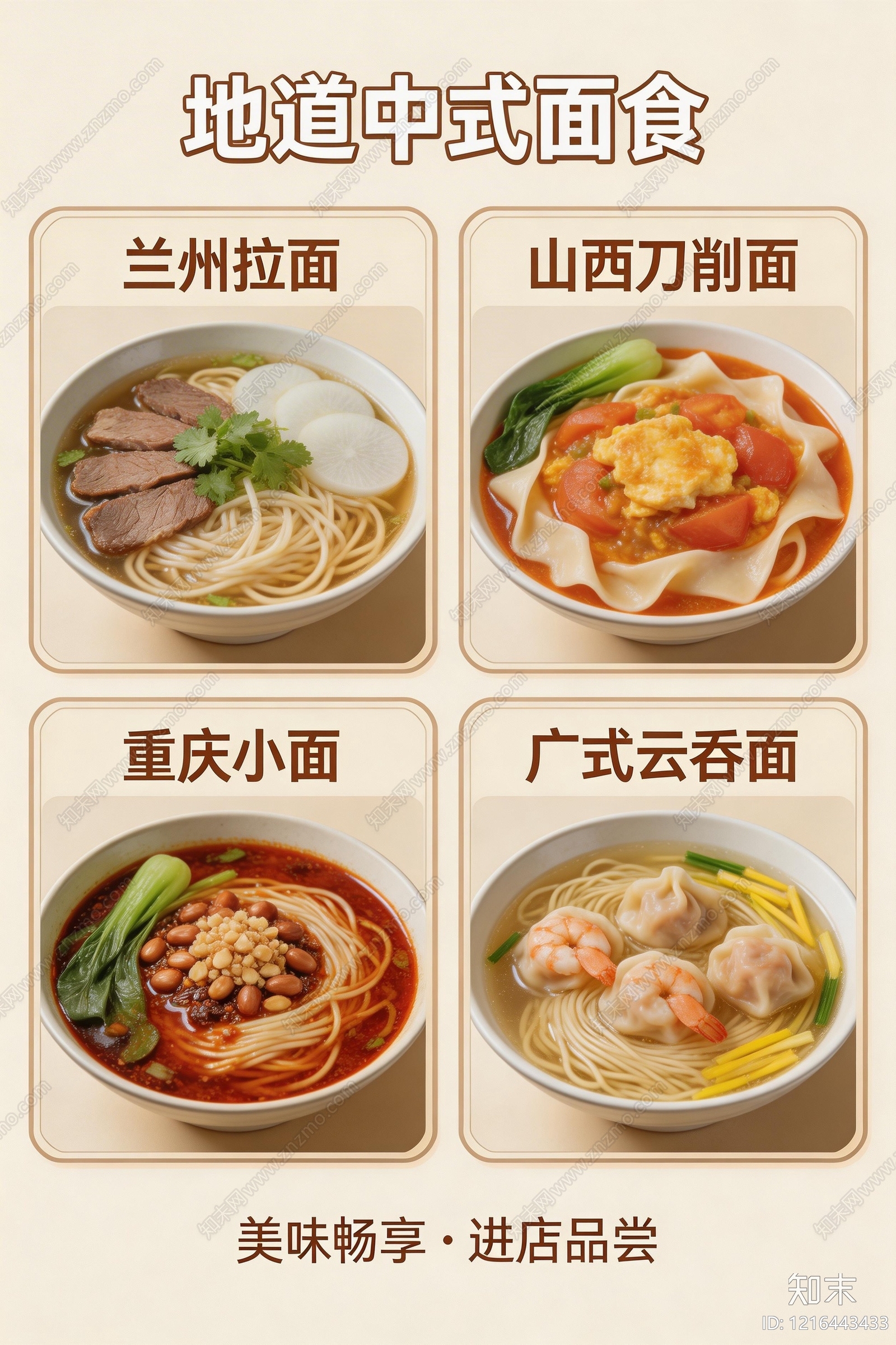 餐饮广告贴图下载【ID:1216443433】