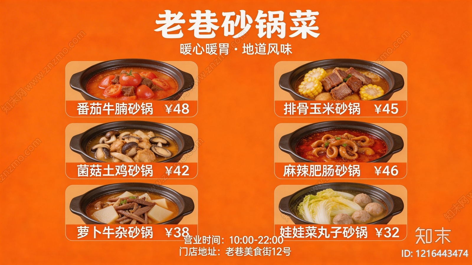 菜单贴图下载【ID:1216443474】