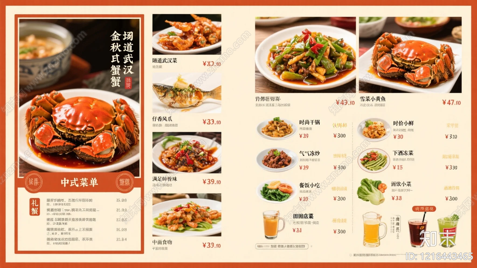 菜单贴图下载【ID:1216443465】