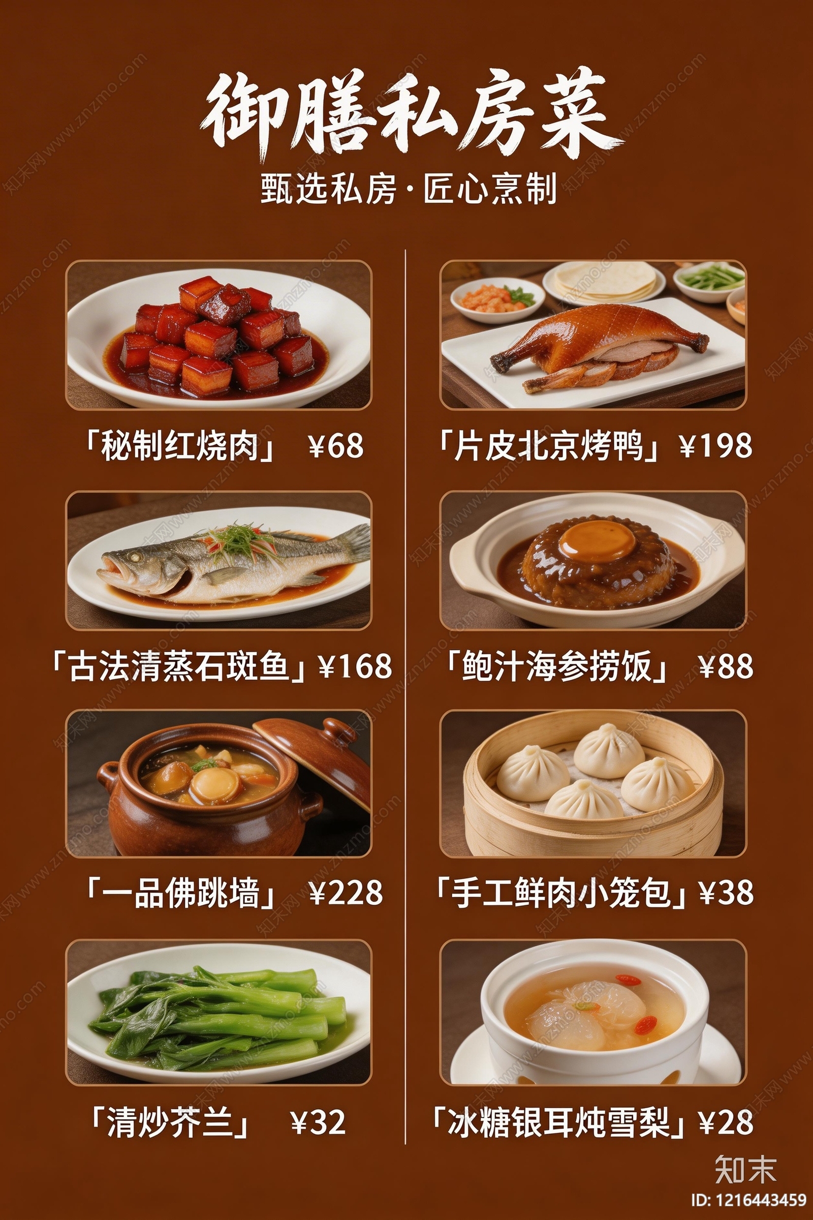 菜单贴图下载【ID:1216443459】