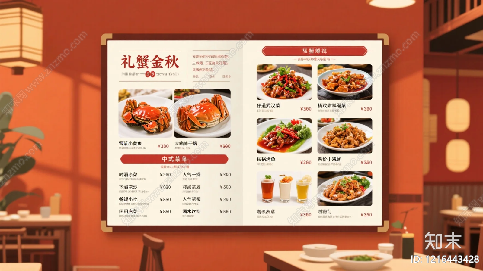 菜单贴图下载【ID:1216443428】