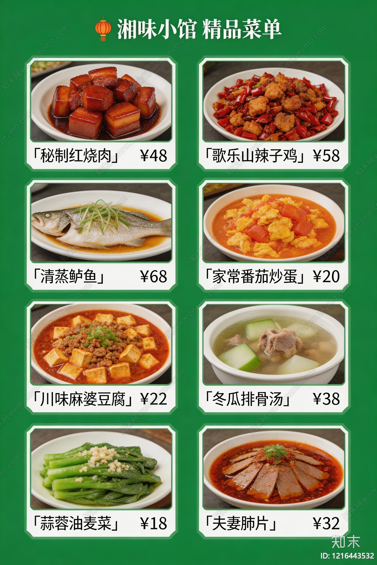 菜单贴图下载【ID:1216443532】