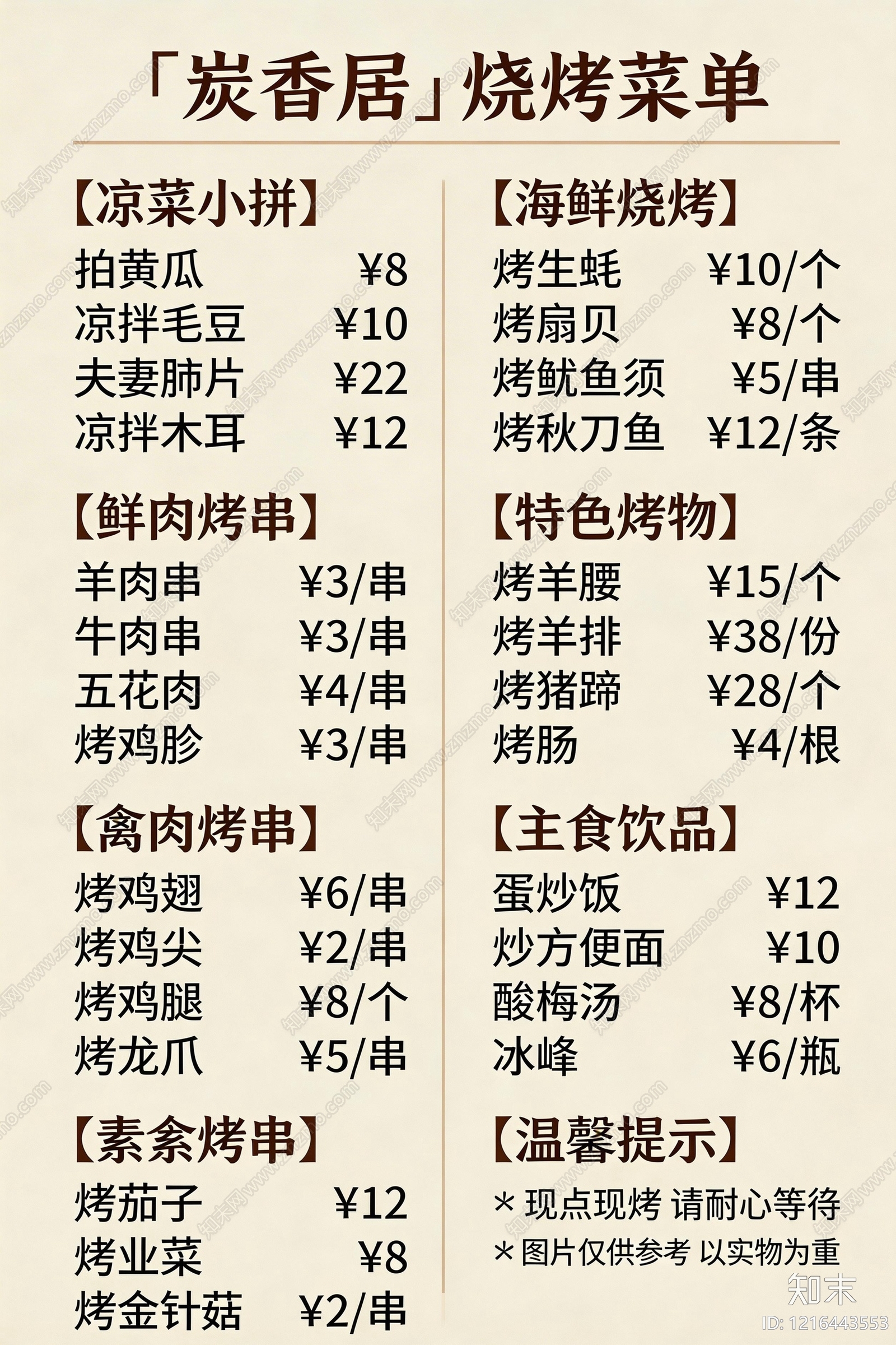 菜单贴图下载【ID:1216443553】