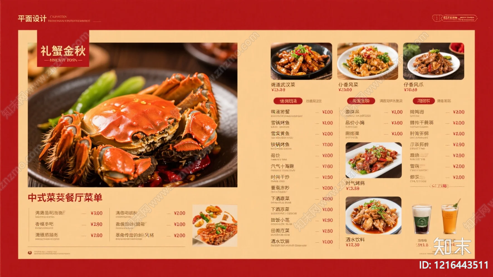 菜单贴图下载【ID:1216443511】