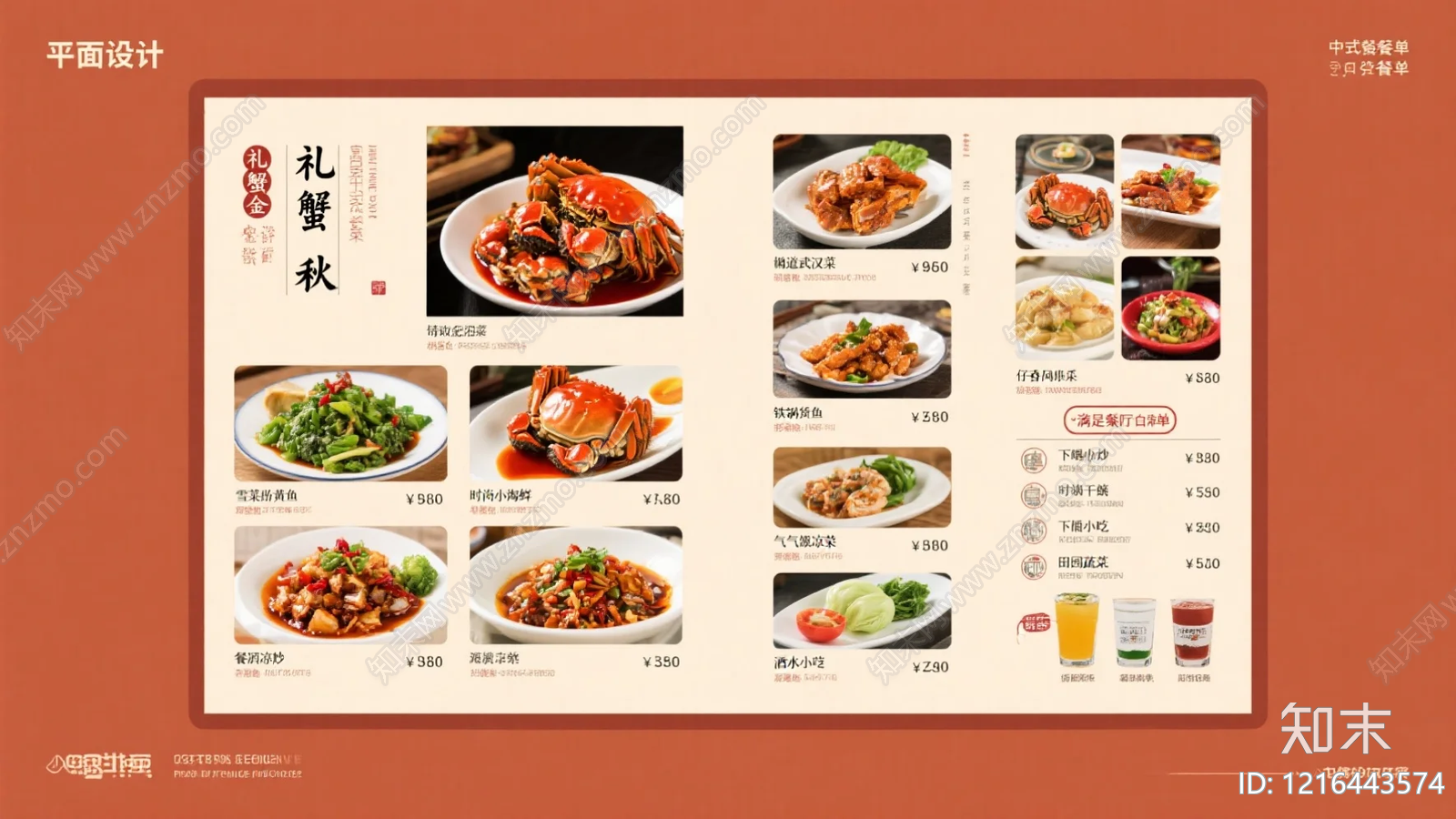 菜单贴图下载【ID:1216443574】