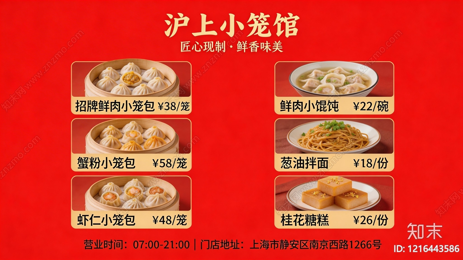 菜单贴图下载【ID:1216443586】