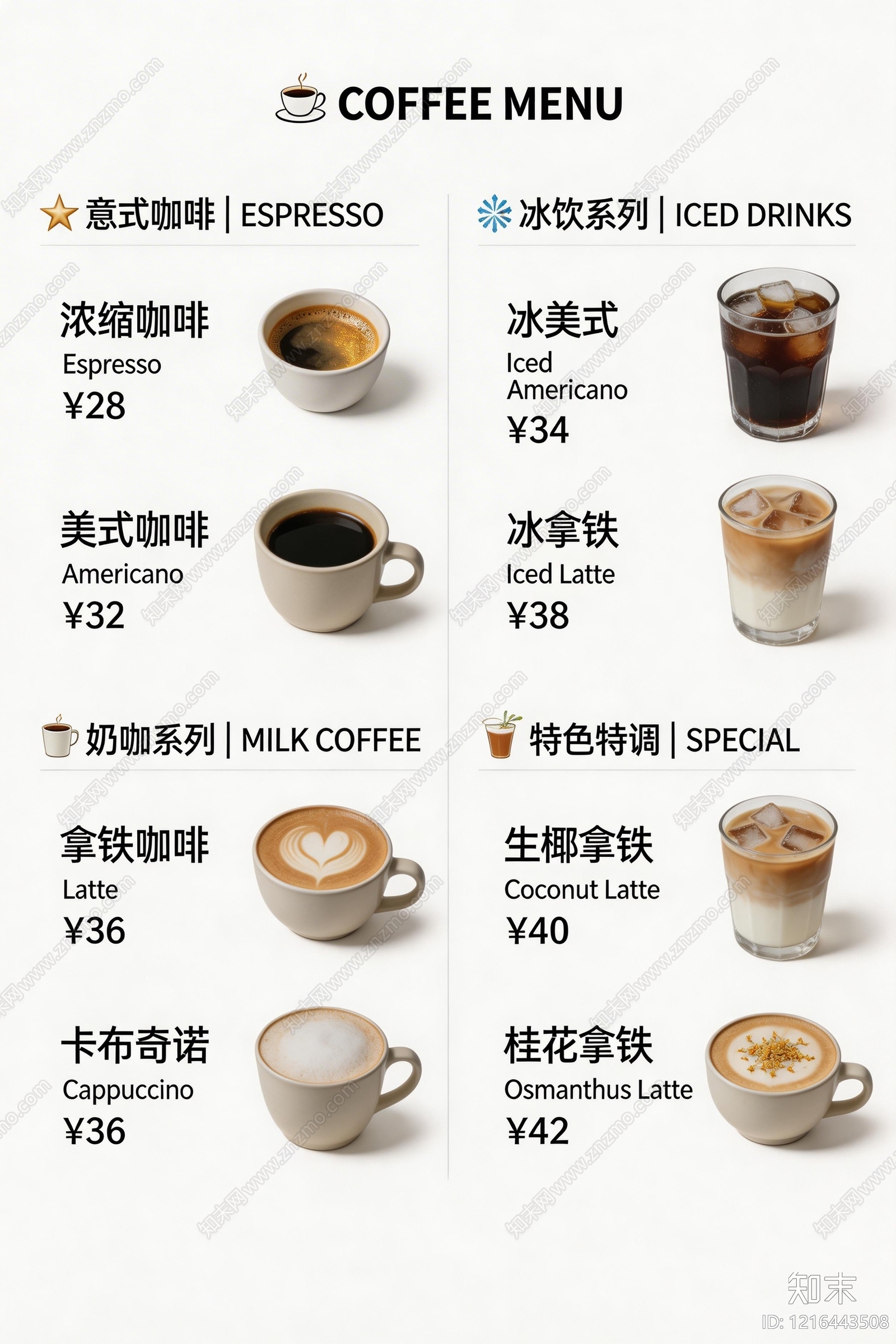 菜单贴图下载【ID:1216443508】