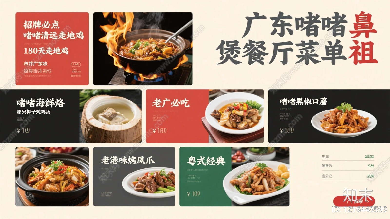 菜单贴图下载【ID:1216443599】